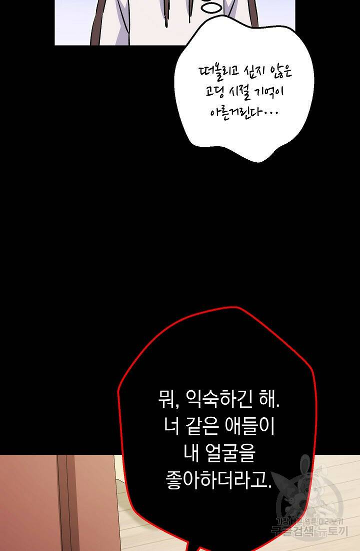 네크로맨서 생존기 53화 21