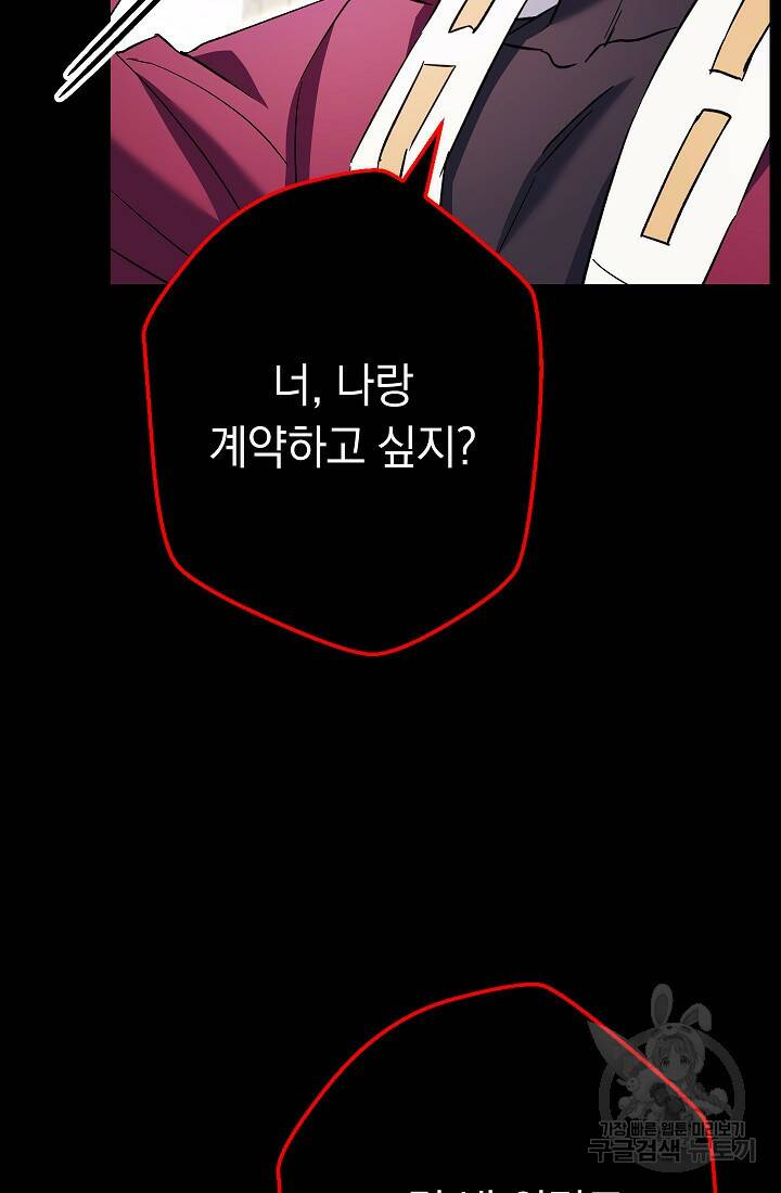 네크로맨서 생존기 53화 25