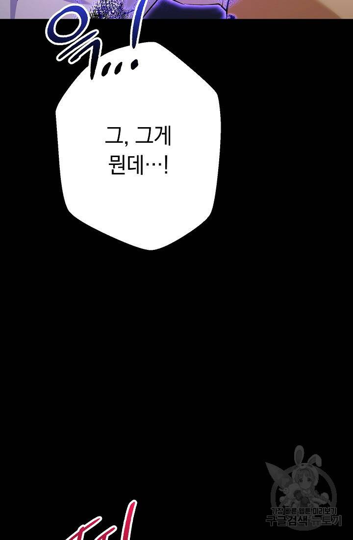 네크로맨서 생존기 53화 27