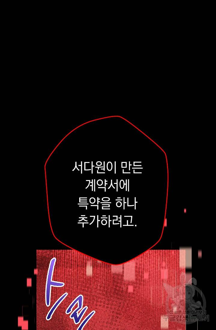 네크로맨서 생존기 53화 29