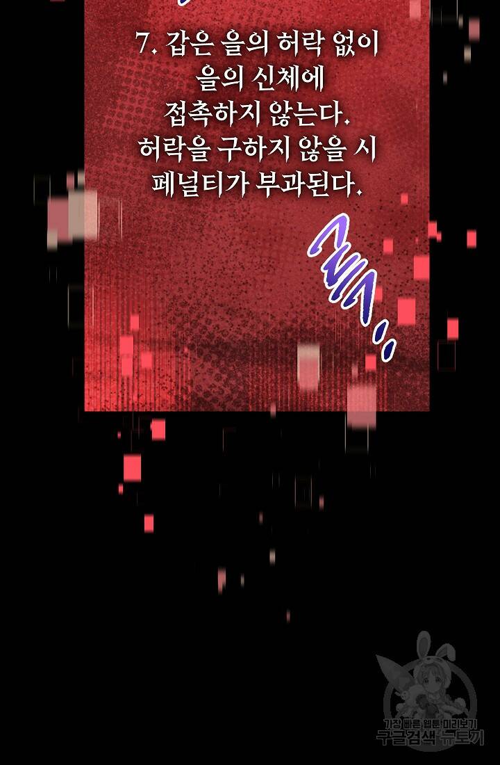 네크로맨서 생존기 53화 30