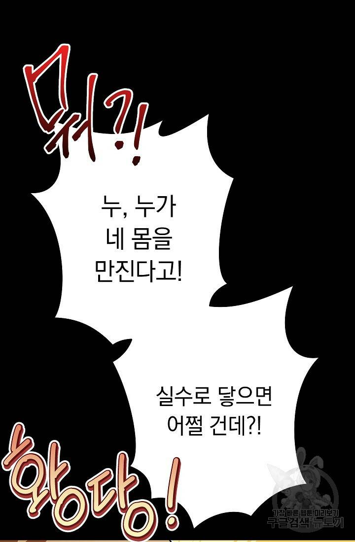 네크로맨서 생존기 53화 31