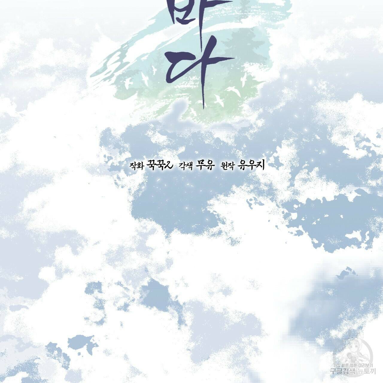 숲바다 22화 25