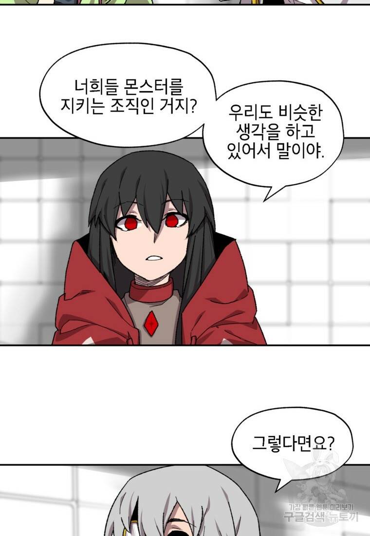 드래곤에고 시즌3 8화 4
