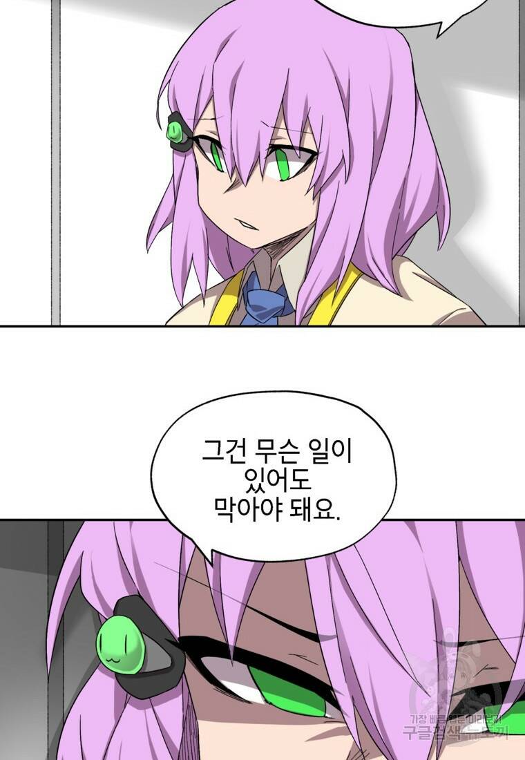 드래곤에고 시즌3 8화 26