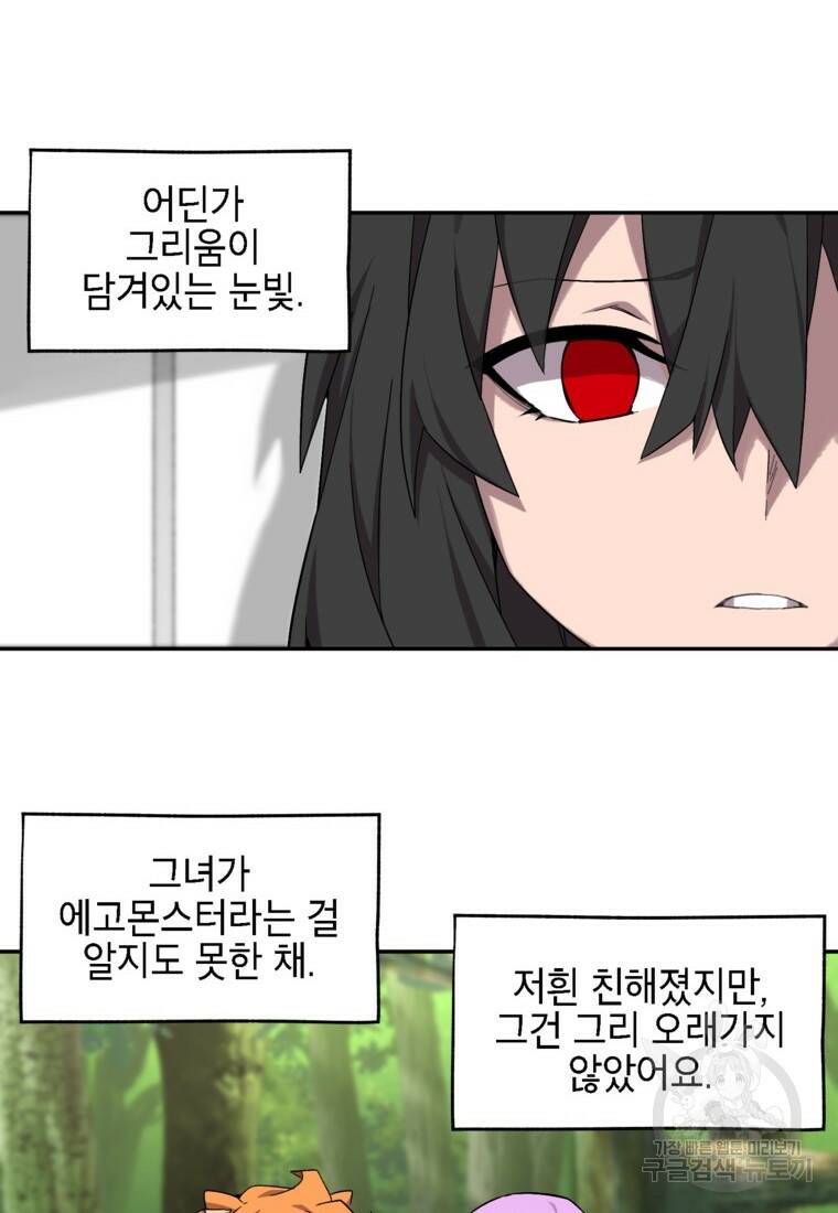 드래곤에고 시즌3 8화 34