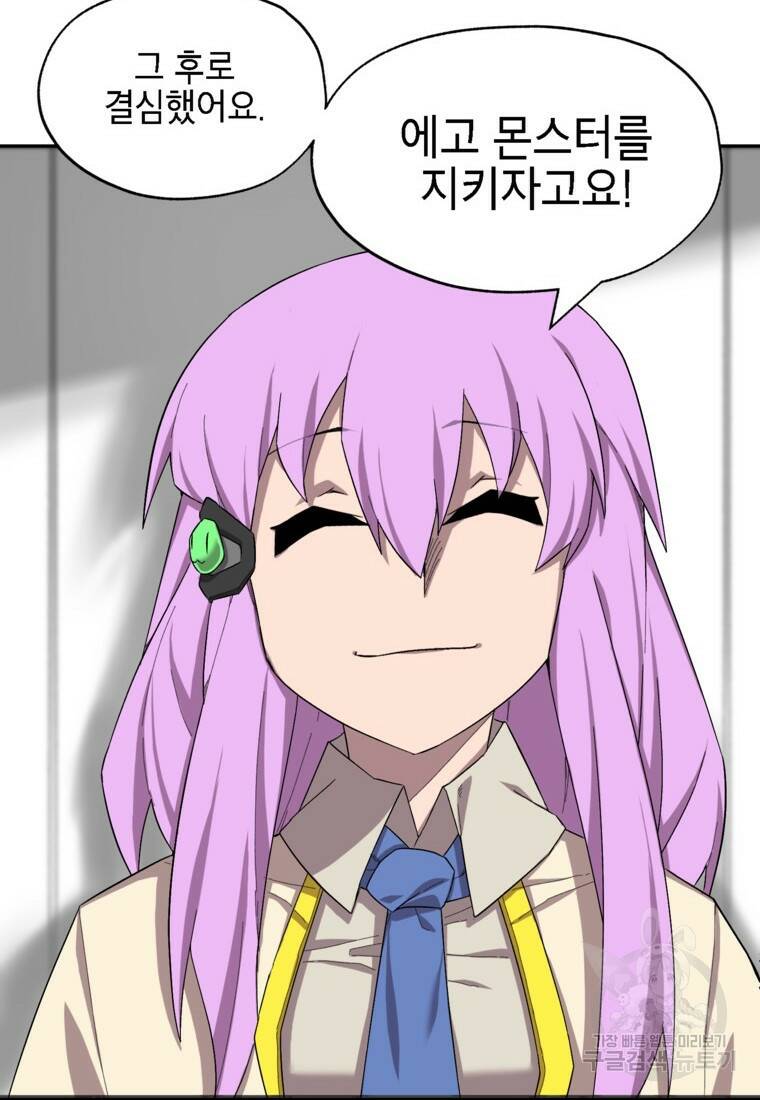 드래곤에고 시즌3 8화 38