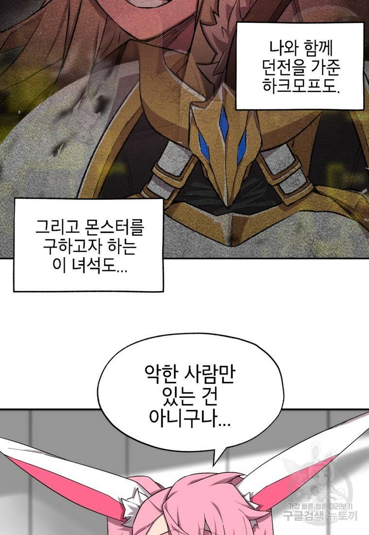 드래곤에고 시즌3 8화 41