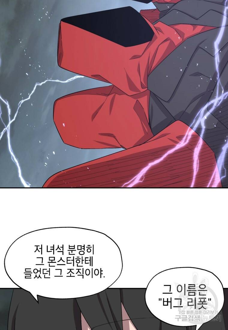 드래곤에고 시즌3 8화 51