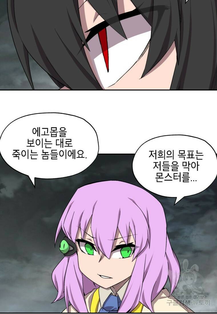 드래곤에고 시즌3 8화 52