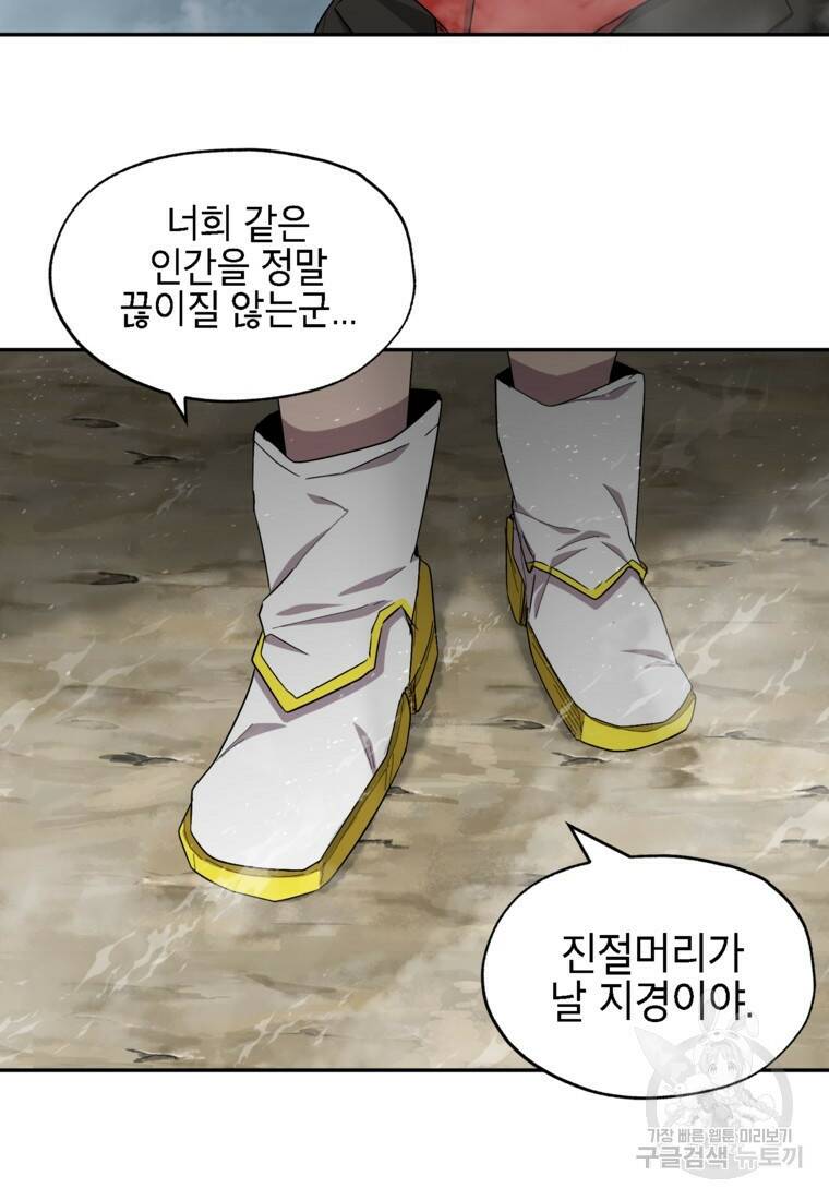 드래곤에고 시즌3 8화 59