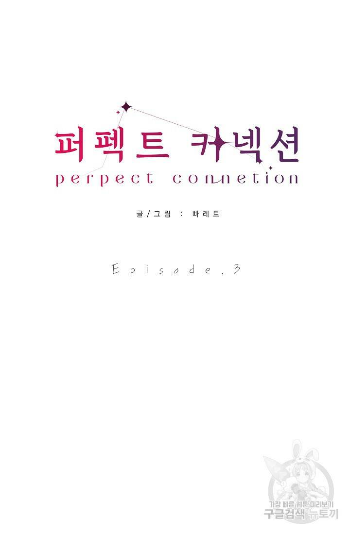 [성인 BL 단편선] 다공익선 6화 퍼펙트 커넥션 3 - 빠레트 작가 5