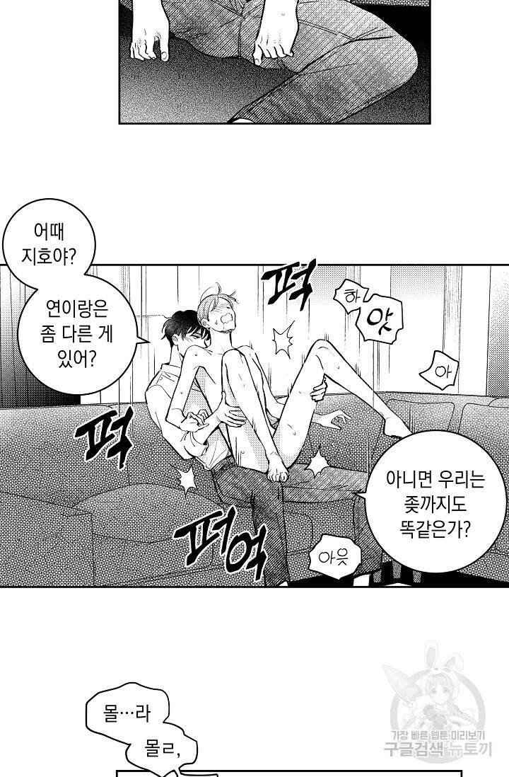 [성인 BL 단편선] 다공익선 6화 퍼펙트 커넥션 3 - 빠레트 작가 8
