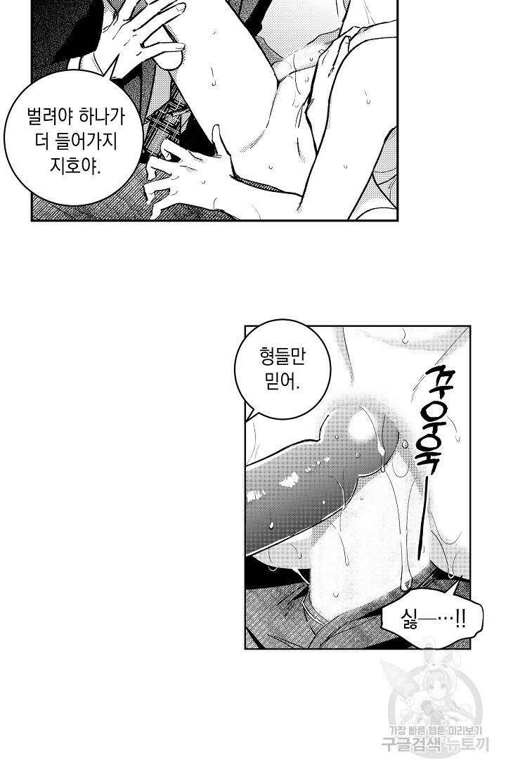 [성인 BL 단편선] 다공익선 6화 퍼펙트 커넥션 3 - 빠레트 작가 11