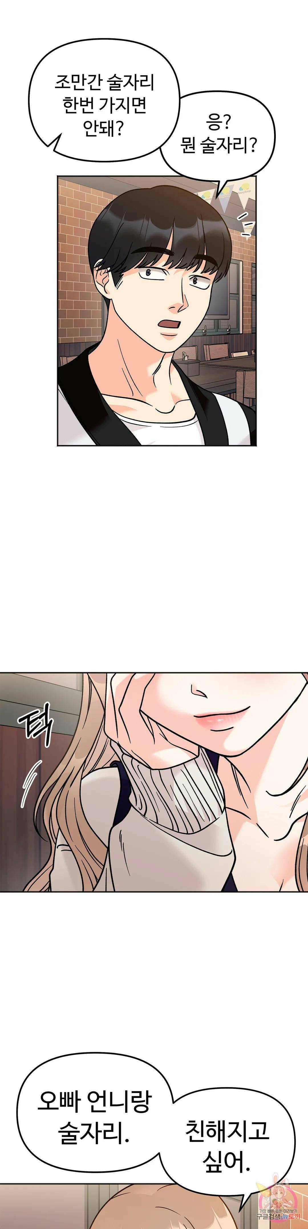 비밀남매 13화 1