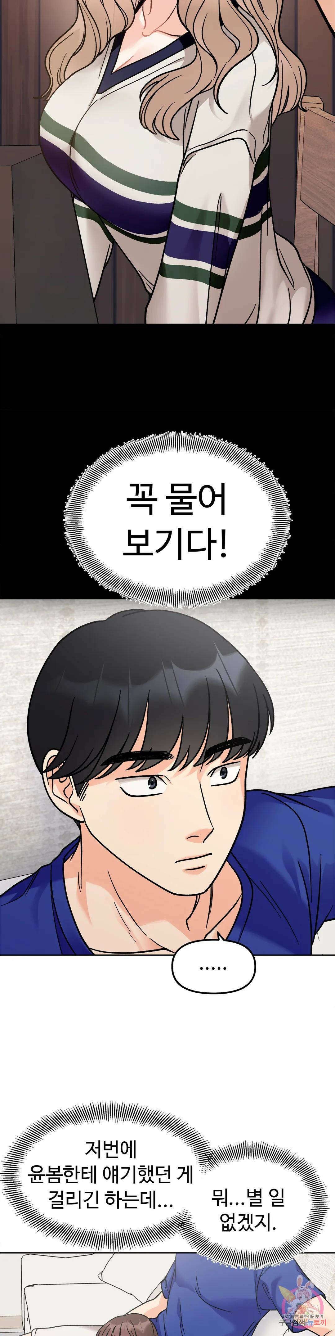 비밀남매 13화 8