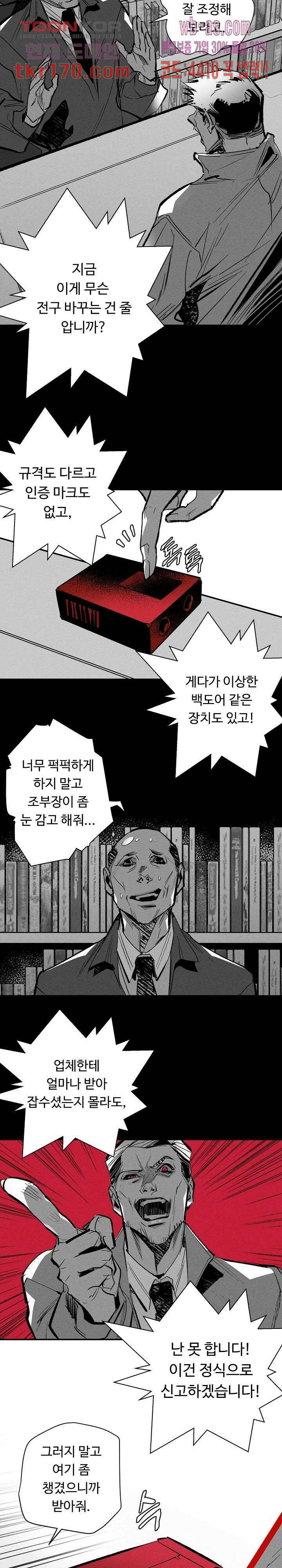씽커 18화 2