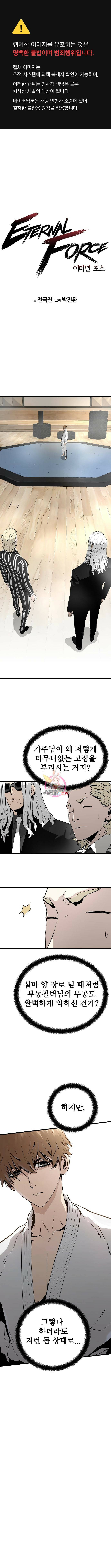 브레이커 : 이터널 포스 34화 1