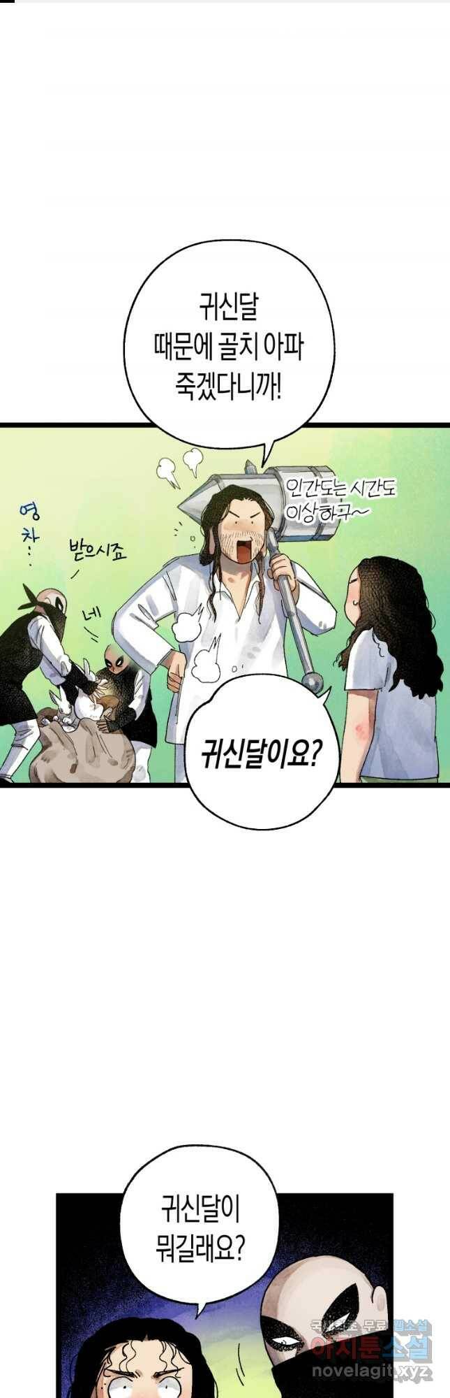 극락왕생 77화 1