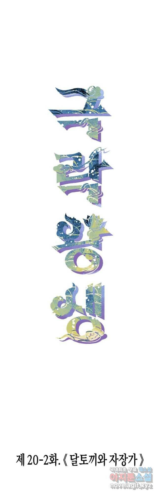 극락왕생 77화 4