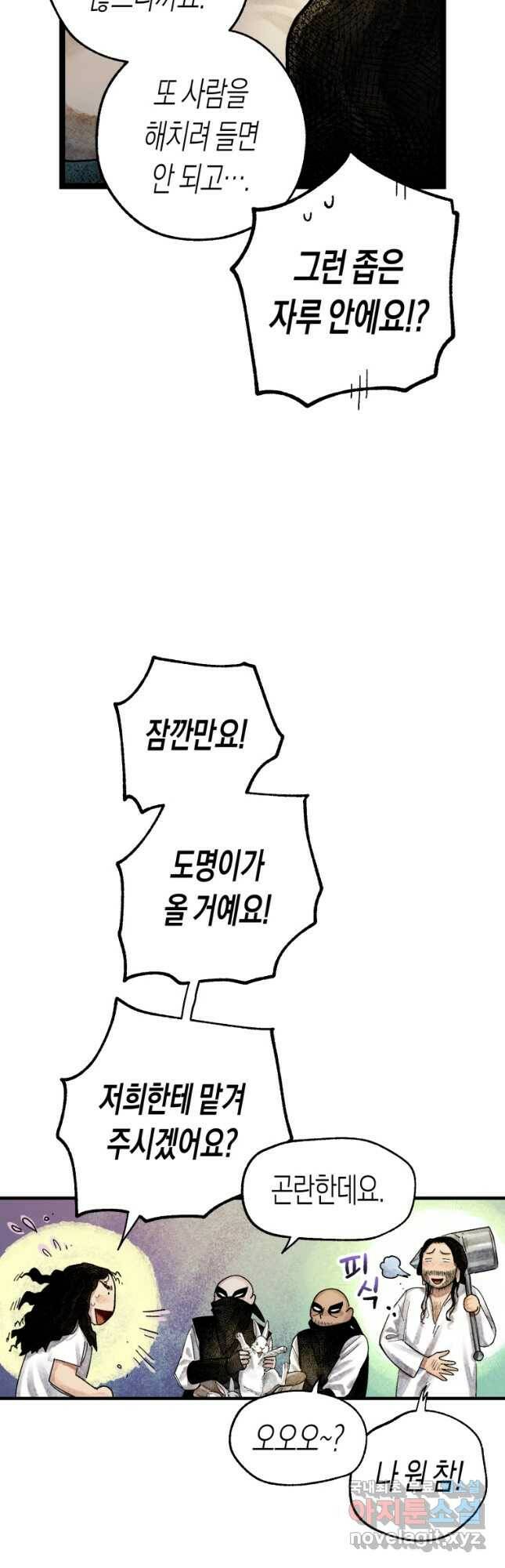 극락왕생 77화 8
