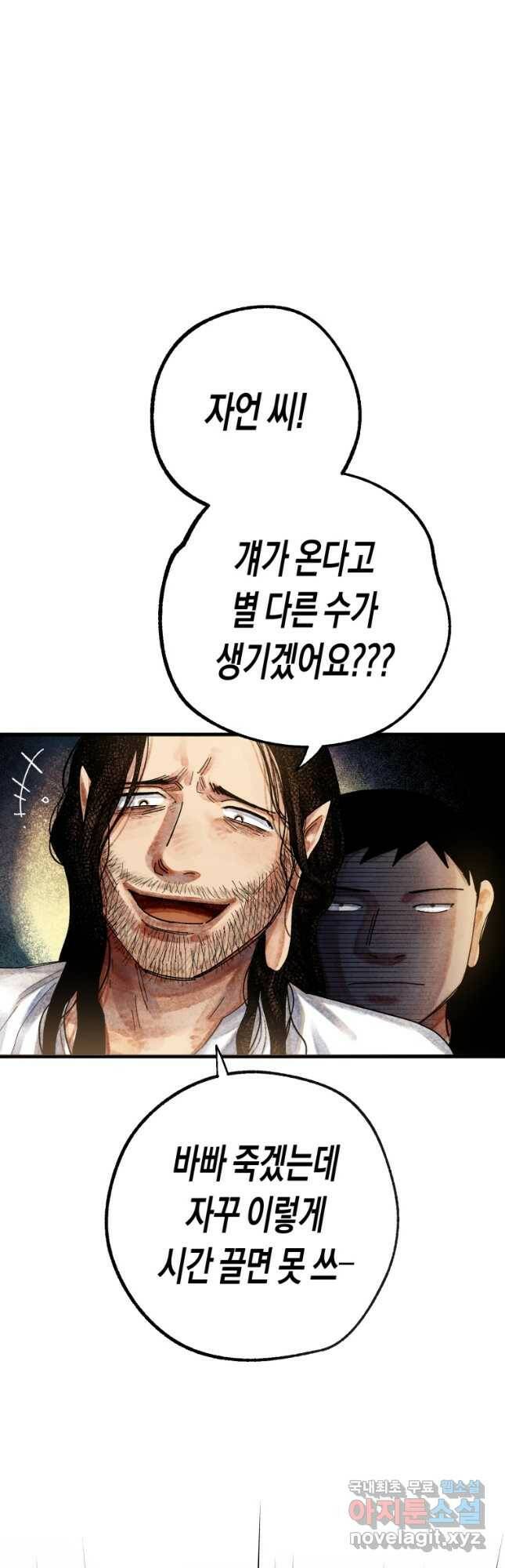 극락왕생 77화 9