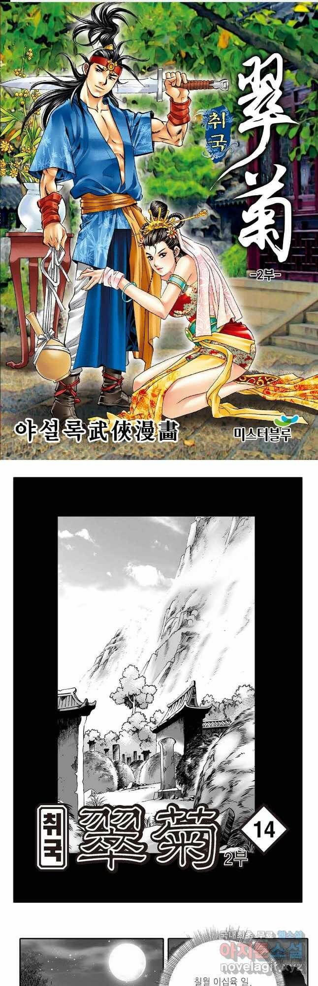 취국  88화 1
