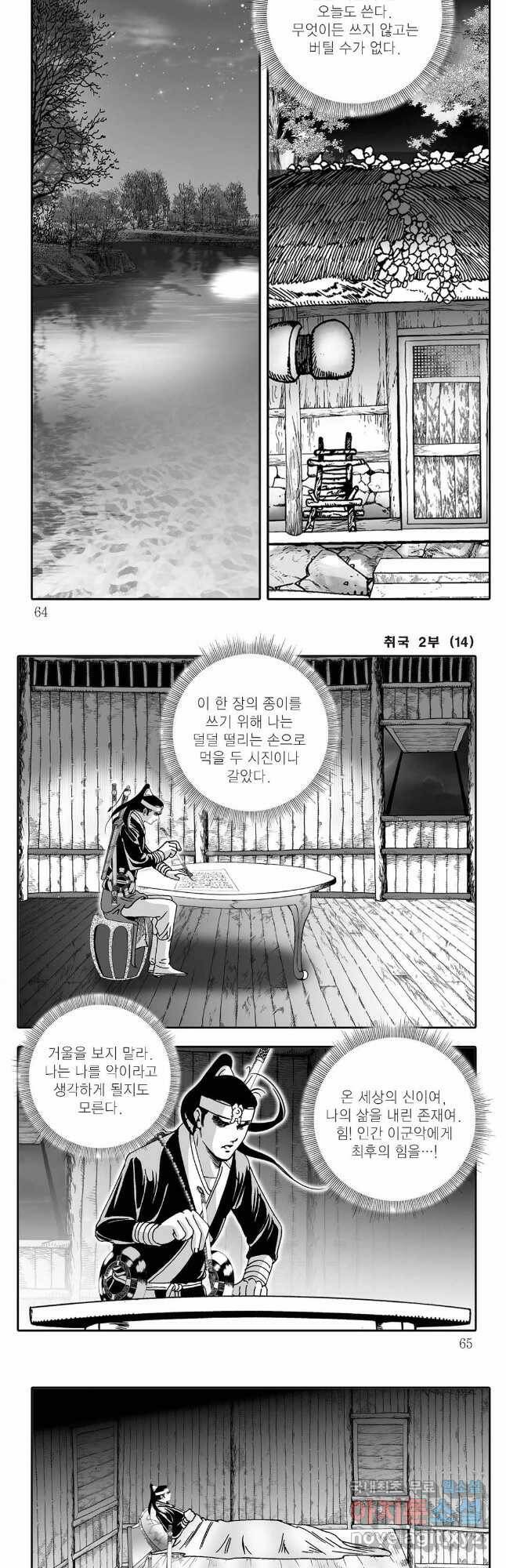 취국  88화 2