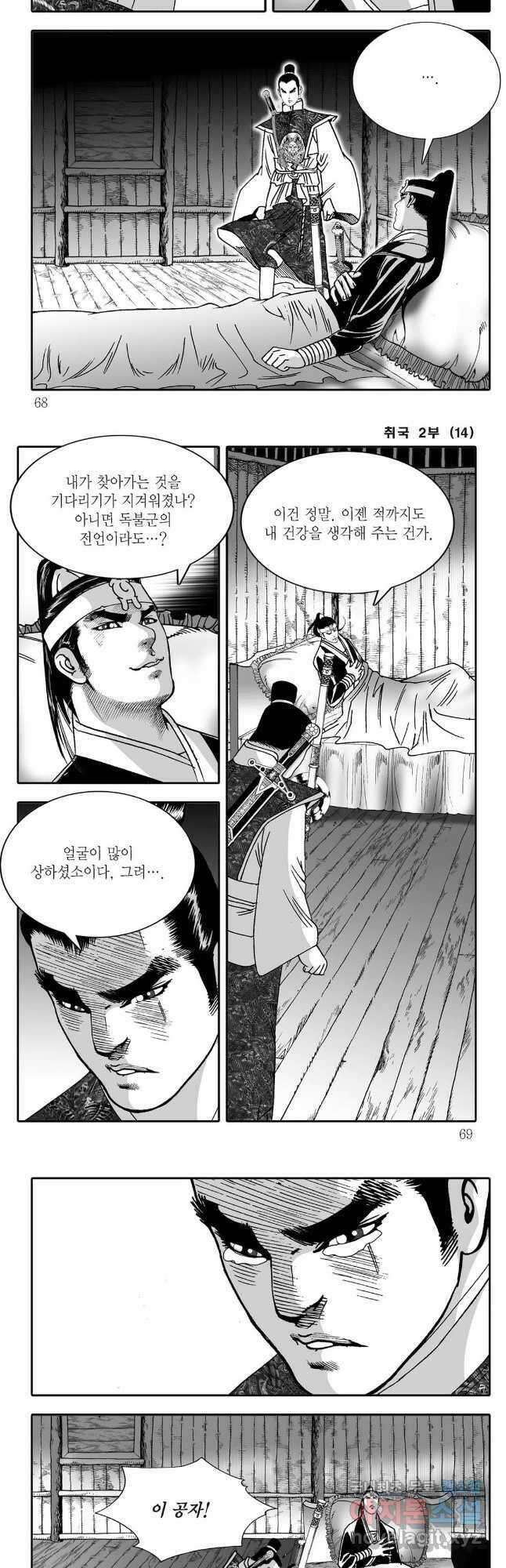 취국  88화 4