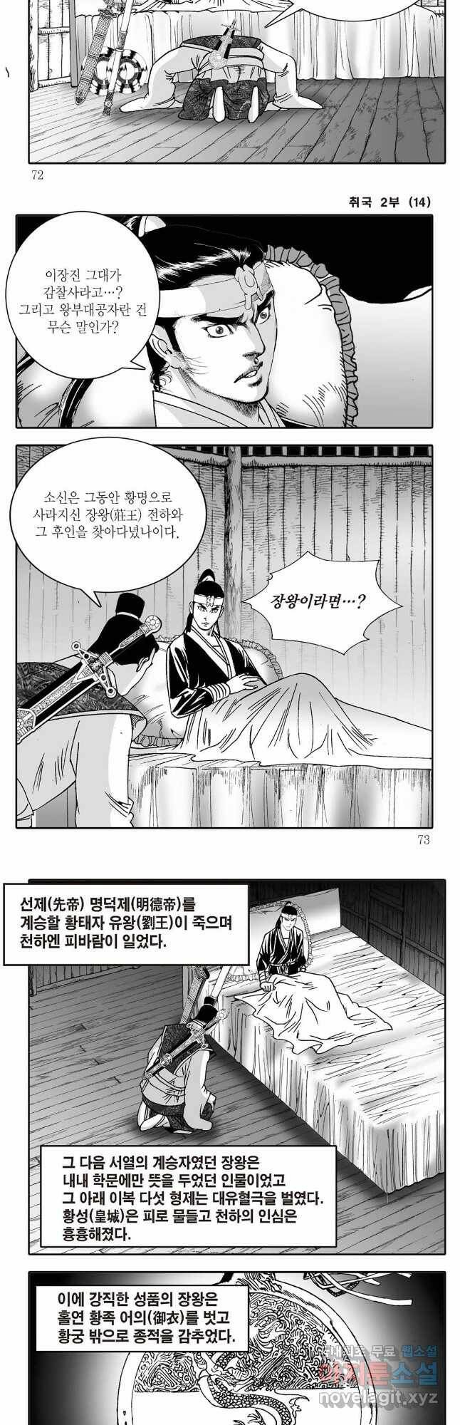 취국  88화 6