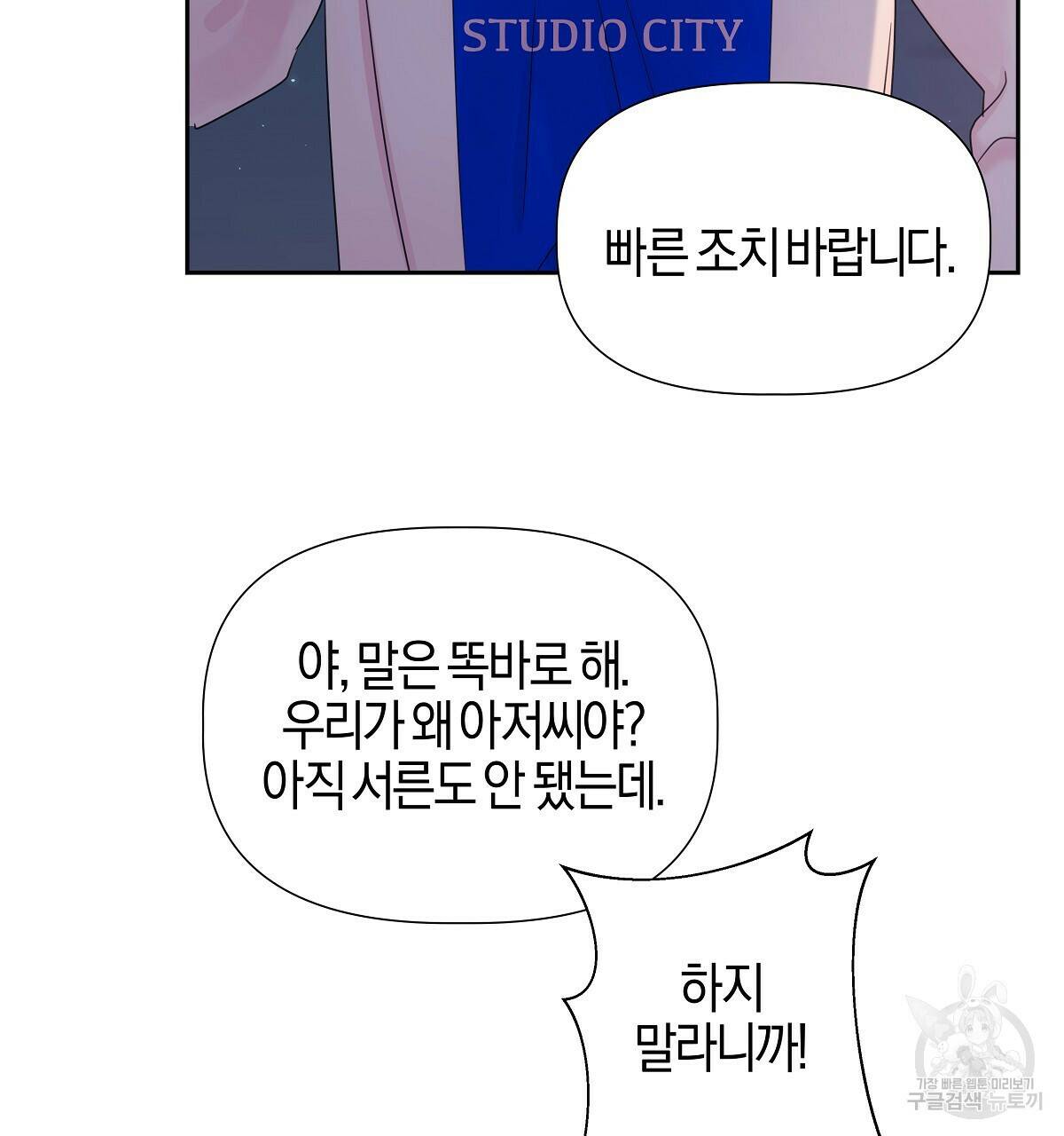 태주 동생 태희 12화 28