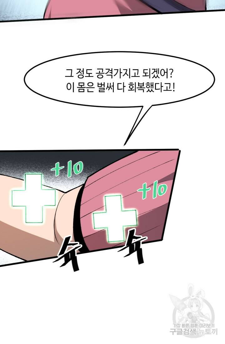 버그로 왕까지 30화 11