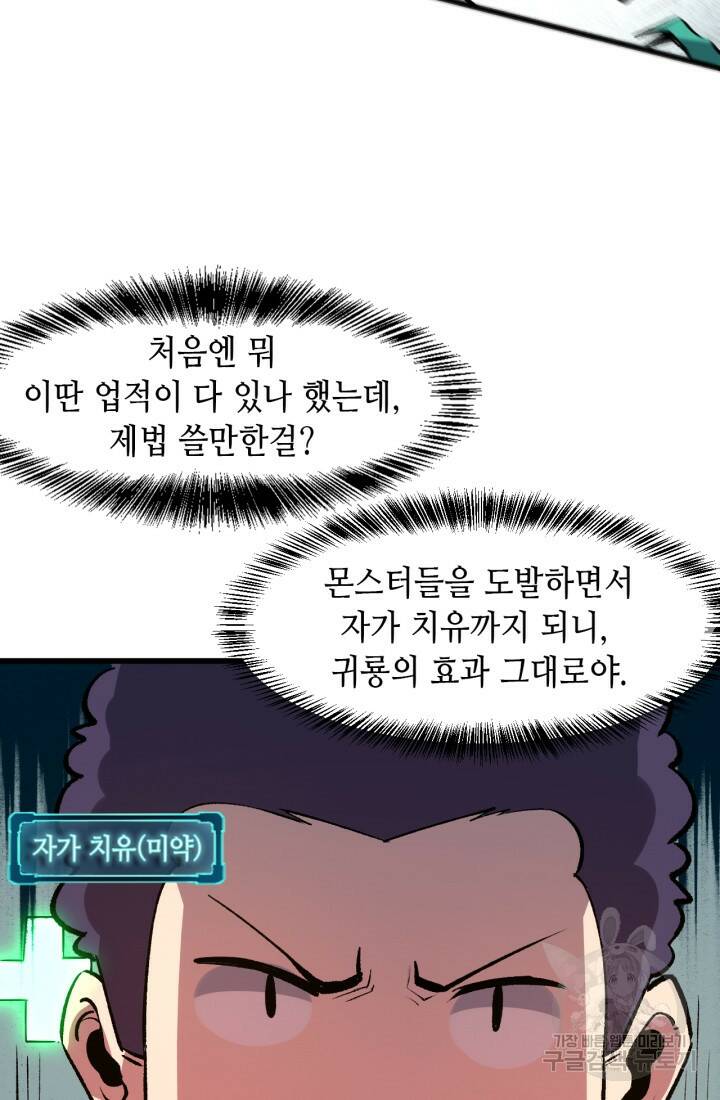 버그로 왕까지 30화 14