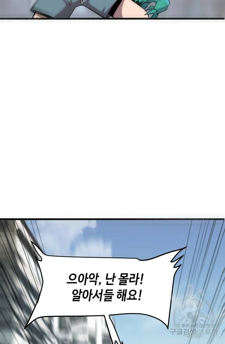 버그로 왕까지 30화 19