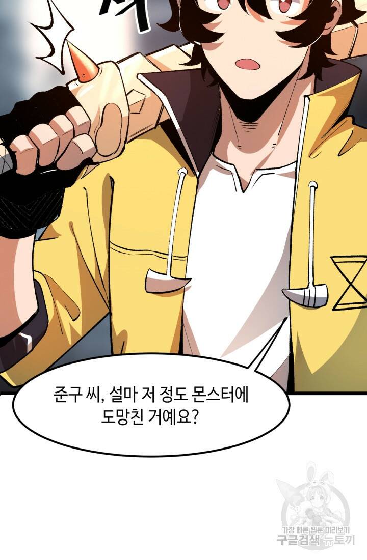 버그로 왕까지 30화 25
