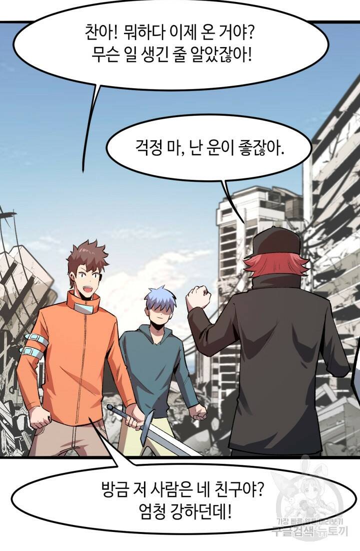 버그로 왕까지 30화 29