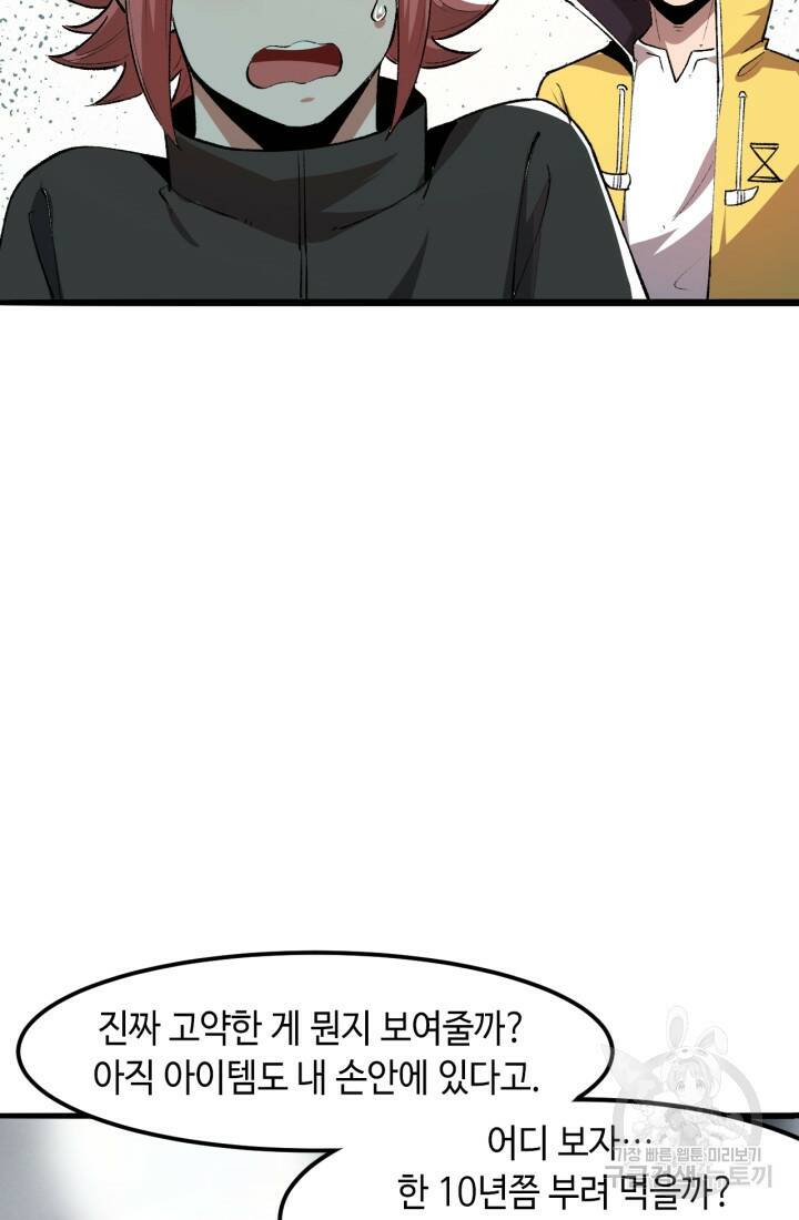버그로 왕까지 30화 31