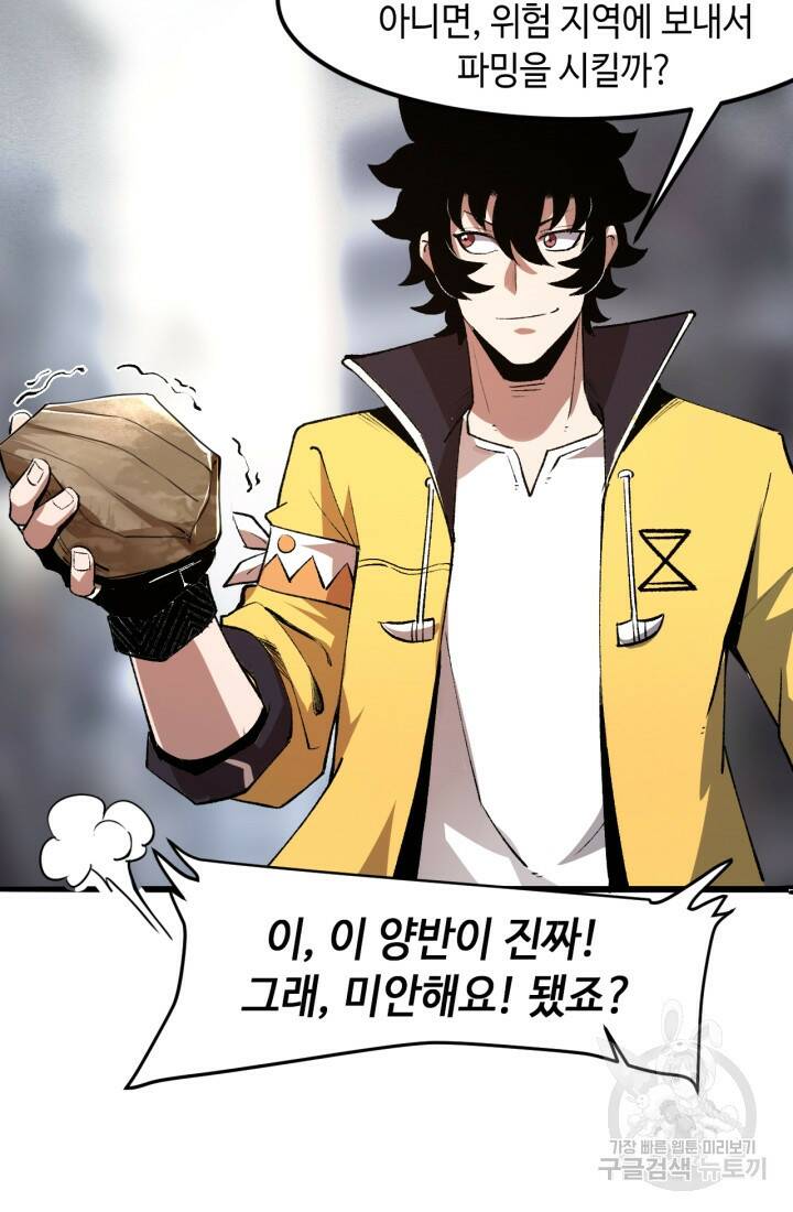 버그로 왕까지 30화 32