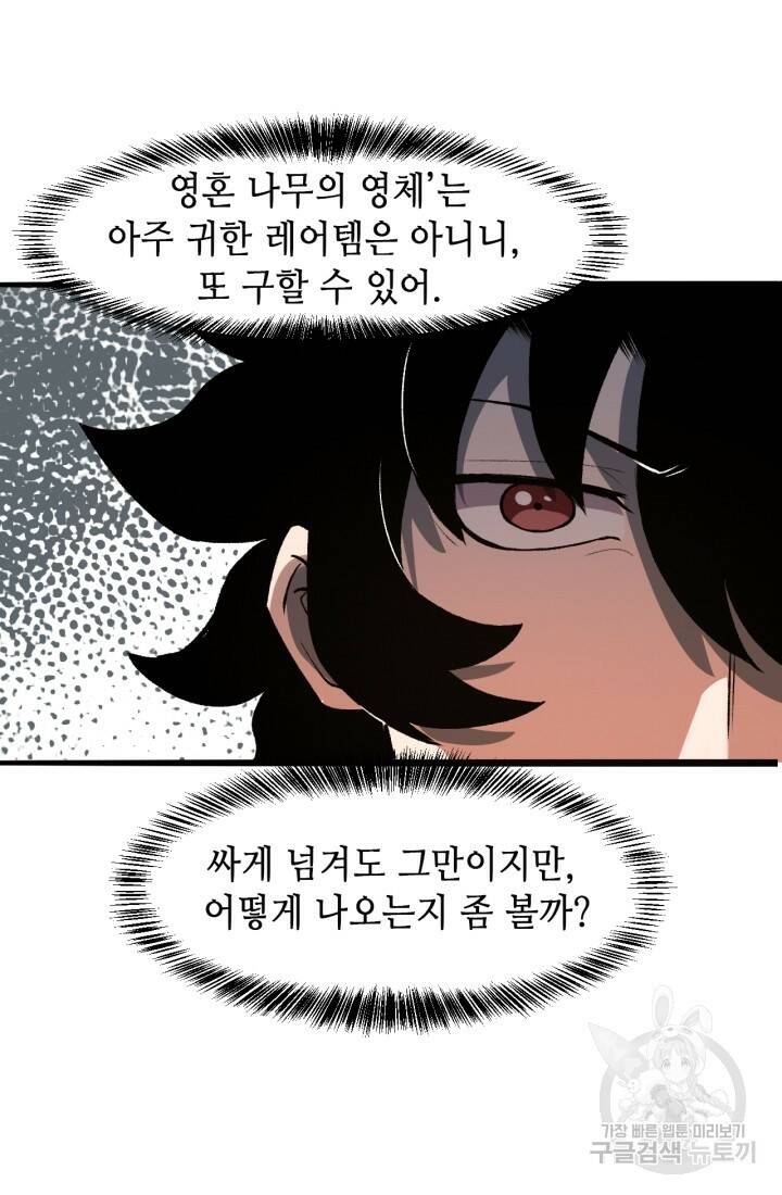 버그로 왕까지 30화 33