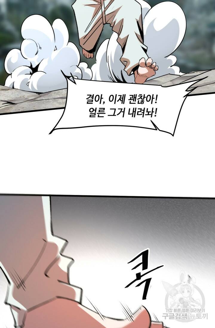 버그로 왕까지 30화 37