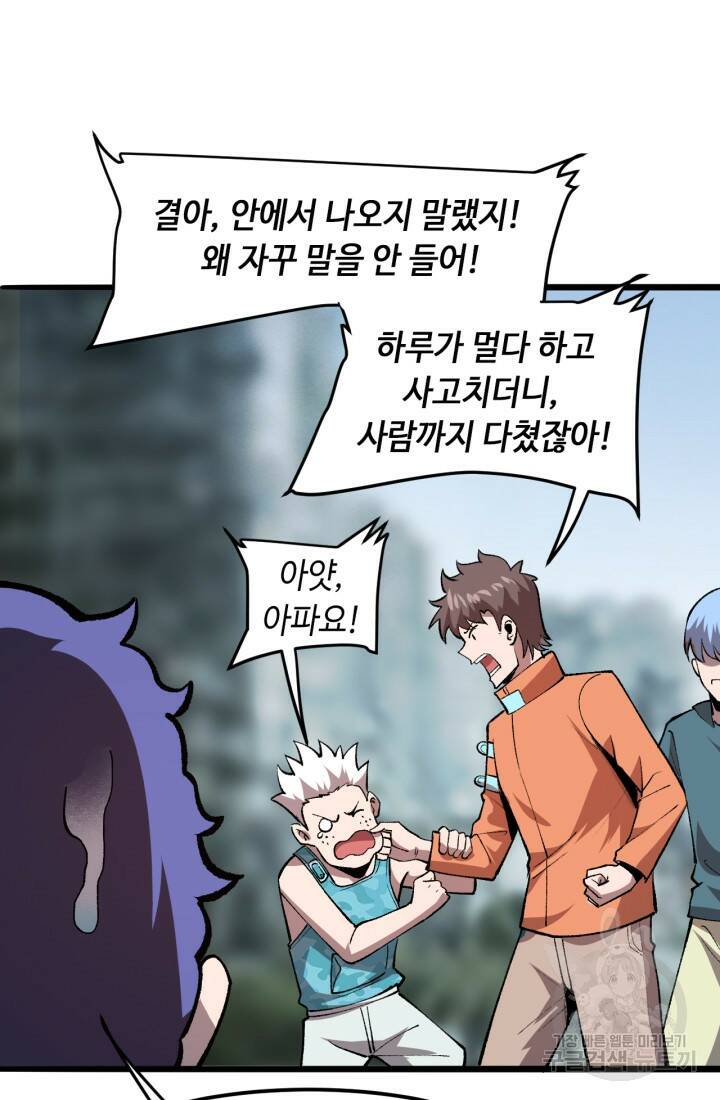 버그로 왕까지 30화 44