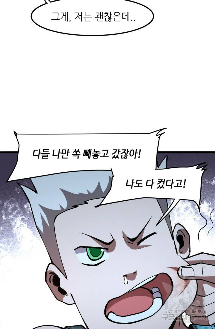 버그로 왕까지 30화 45