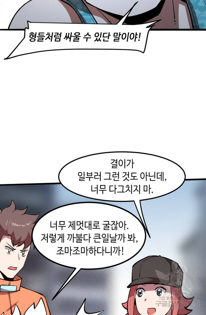 버그로 왕까지 30화 46