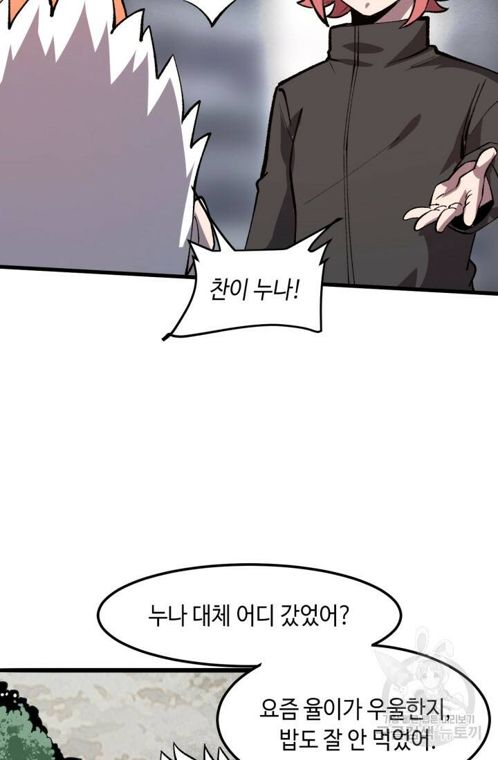 버그로 왕까지 30화 47