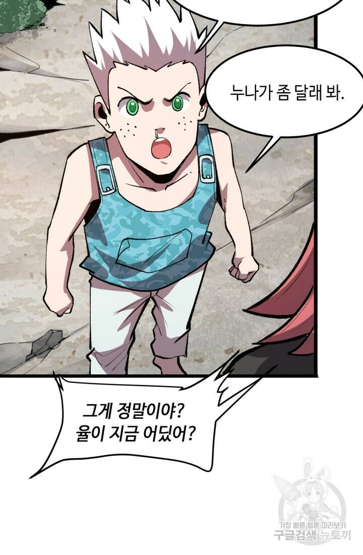버그로 왕까지 30화 48