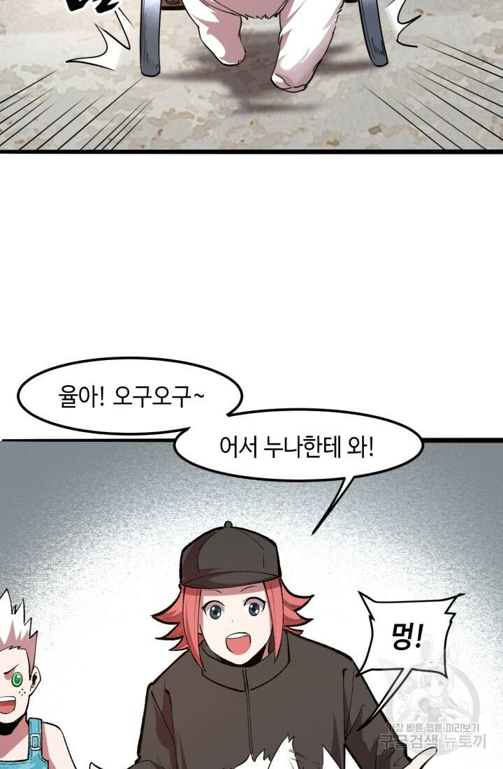 버그로 왕까지 30화 51