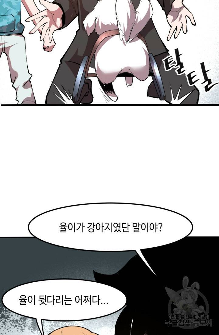 버그로 왕까지 30화 52