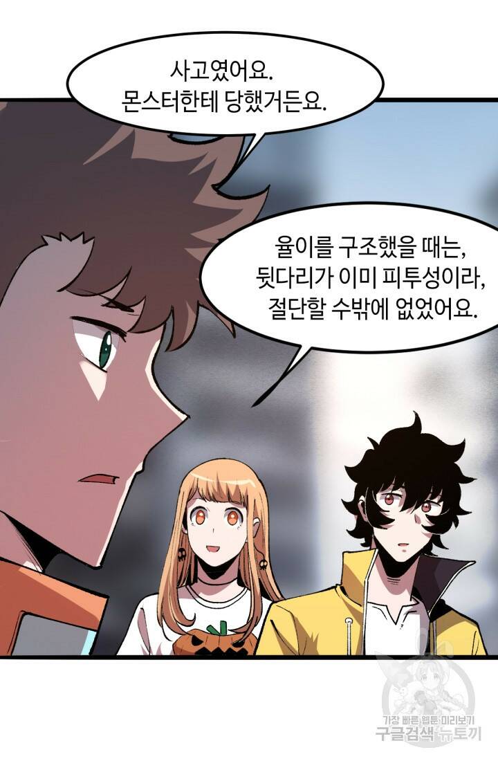 버그로 왕까지 30화 54