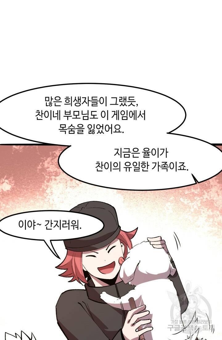 버그로 왕까지 30화 55