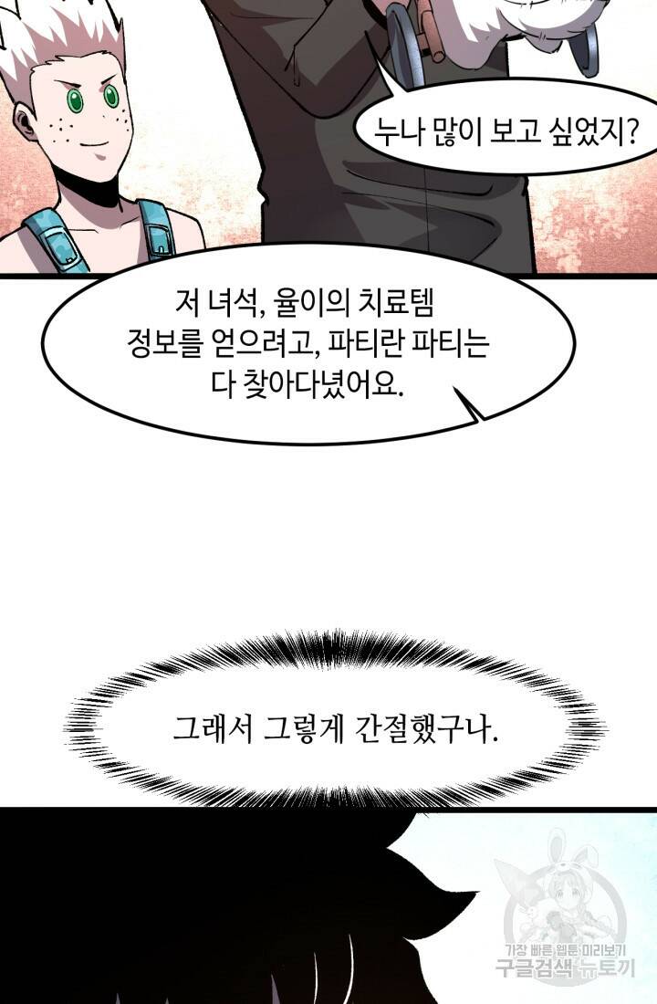 버그로 왕까지 30화 56